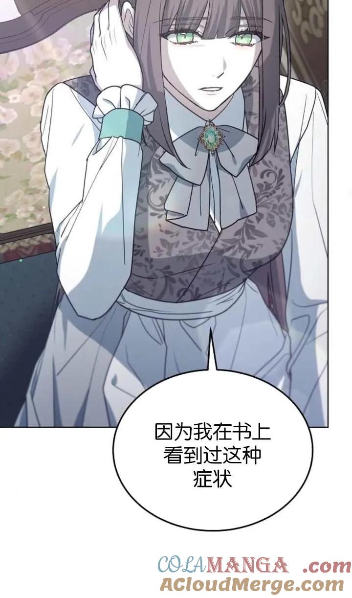 傲慢时代 - 第60话 - 第101张图