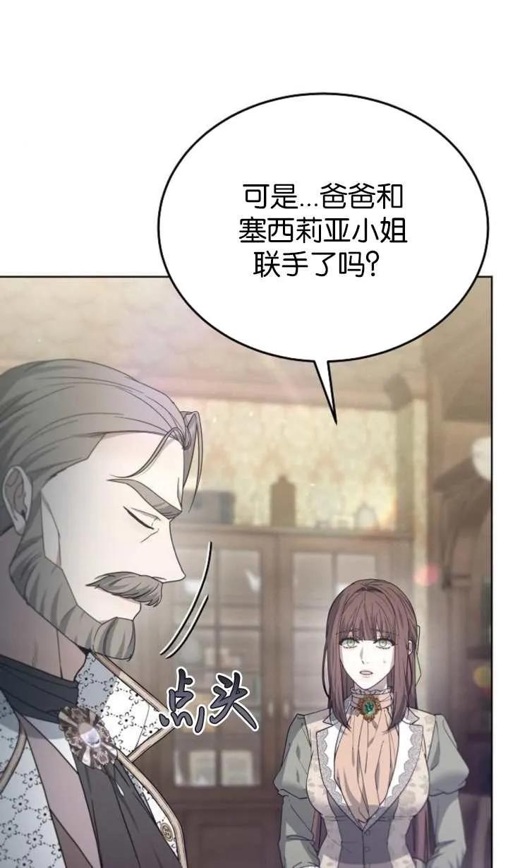 傲慢时代 - 第60话 - 第22张图