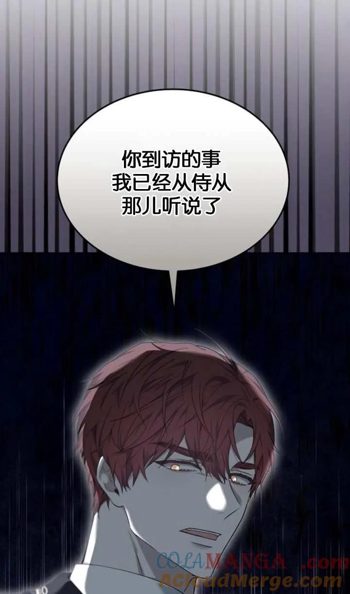 傲慢时代 - 第60话 - 第69张图