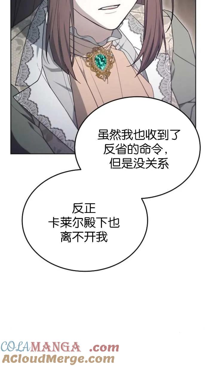 傲慢时代 - 第60话 - 第21张图