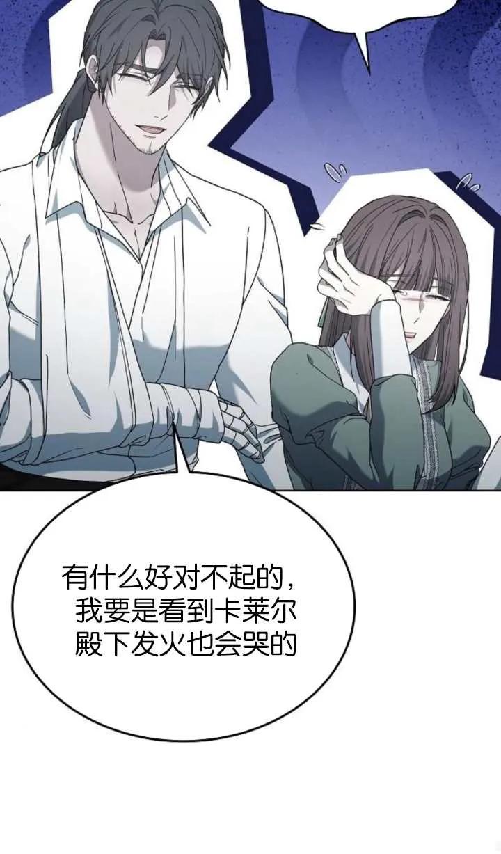 傲慢时代 - 第60话 - 第88张图