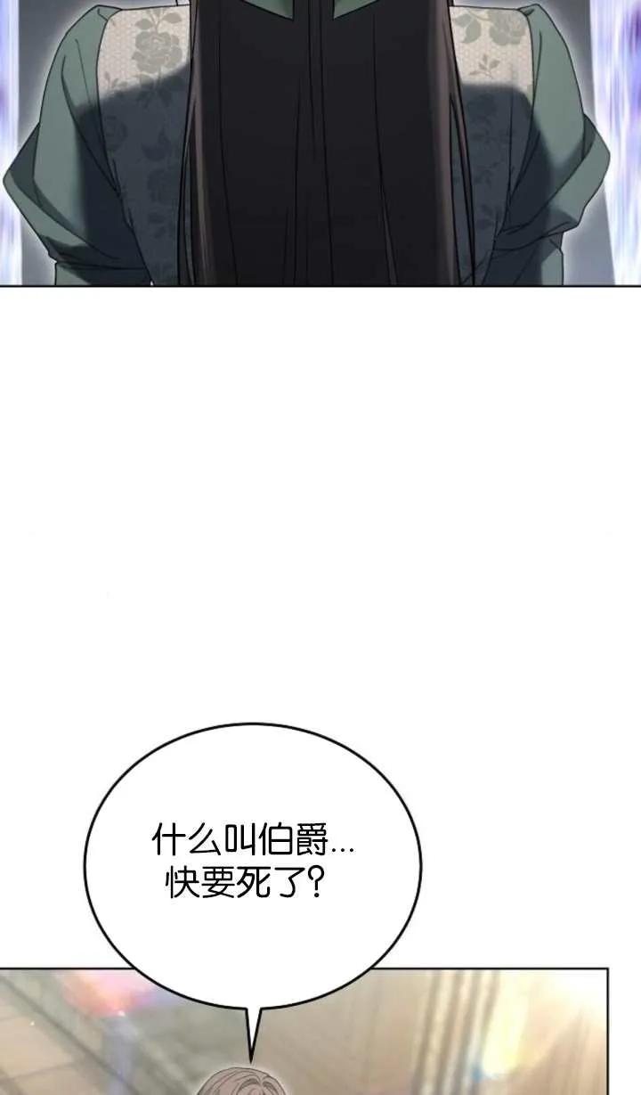 傲慢时代 - 第60话 - 第32张图