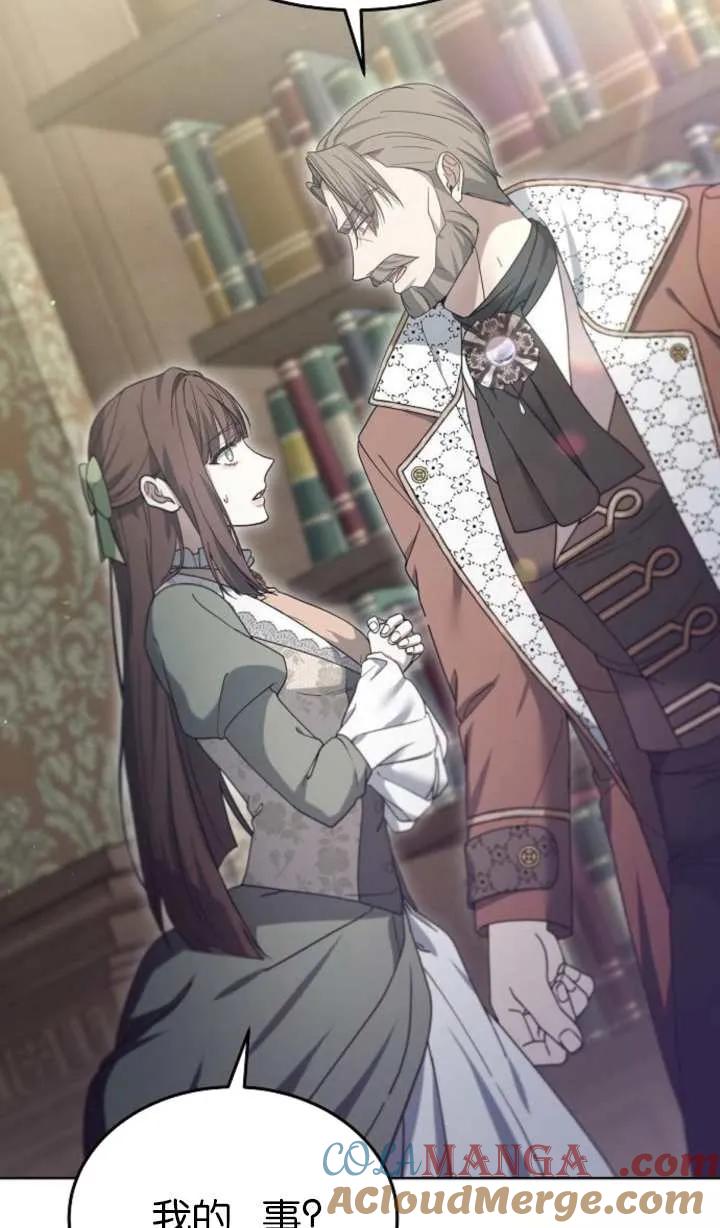 傲慢时代 - 第60话 - 第29张图