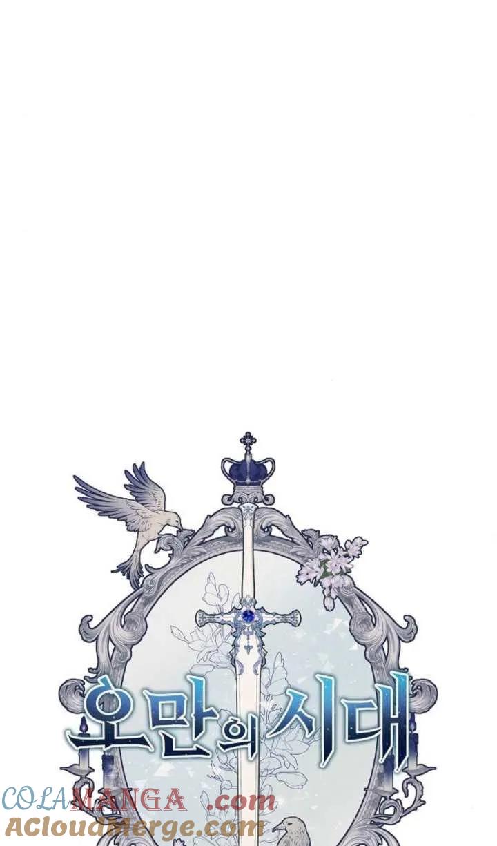 傲慢时代 - 第60话 - 第49张图