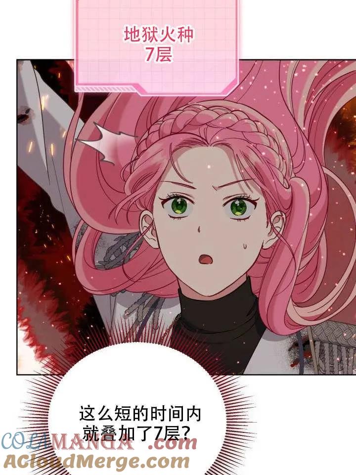 为附身者的特惠 - 第102话 - 第97张图