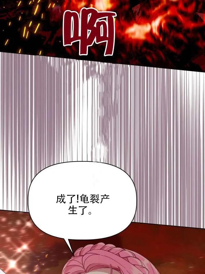 为附身者的特惠 - 第102话 - 第92张图