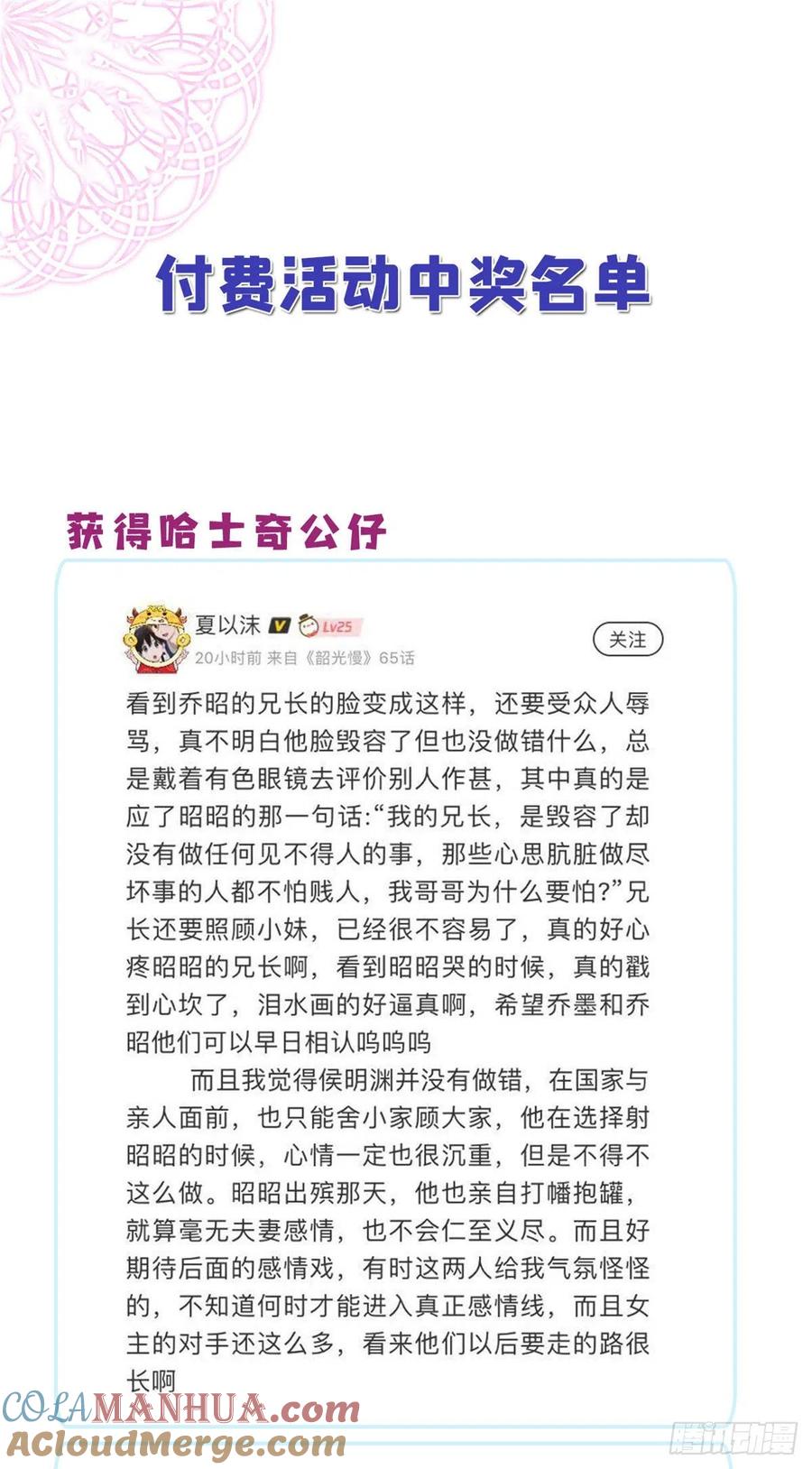 韶光慢 - 第64话 这死丫头根本就没看到我 - 第43张图