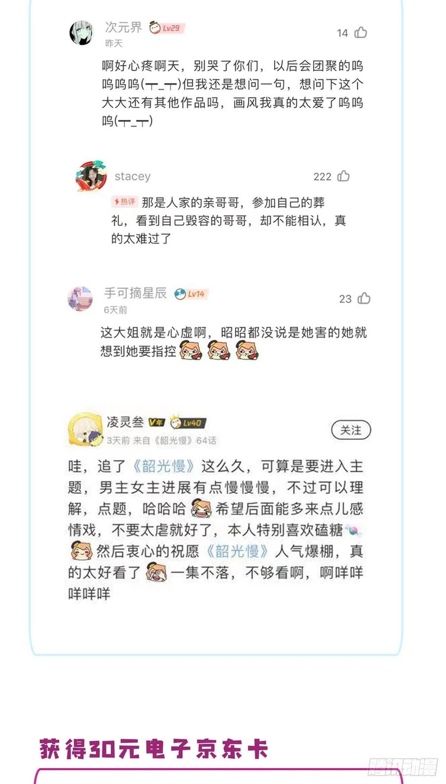 韶光慢 - 第64话 这死丫头根本就没看到我 - 第44张图