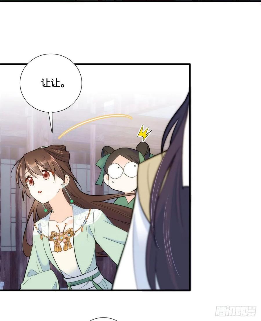 韶光慢 - 第64话 这死丫头根本就没看到我 - 第15张图