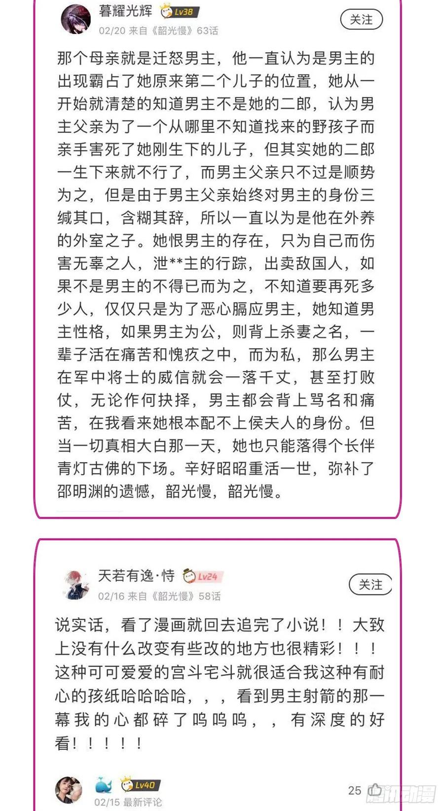 韶光慢 - 第64话 这死丫头根本就没看到我 - 第45张图