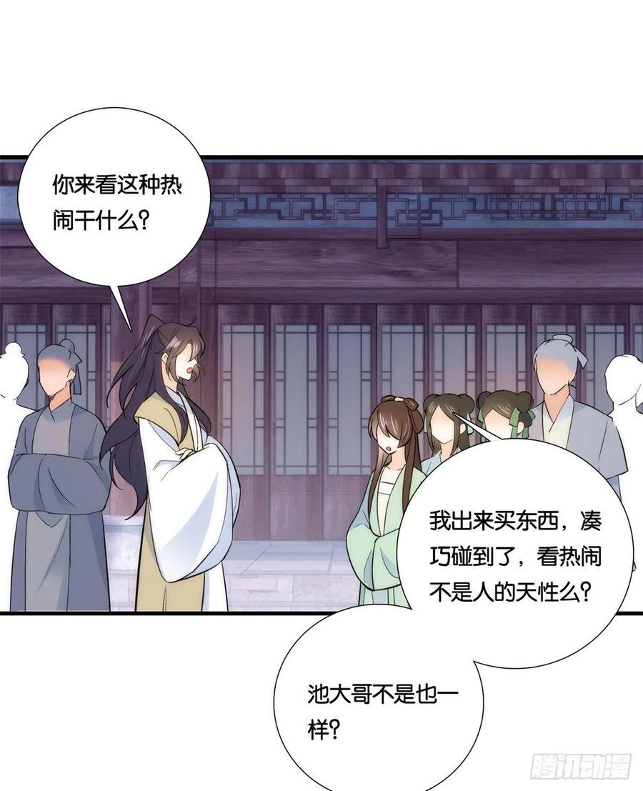 韶光慢 - 第64话 这死丫头根本就没看到我 - 第20张图