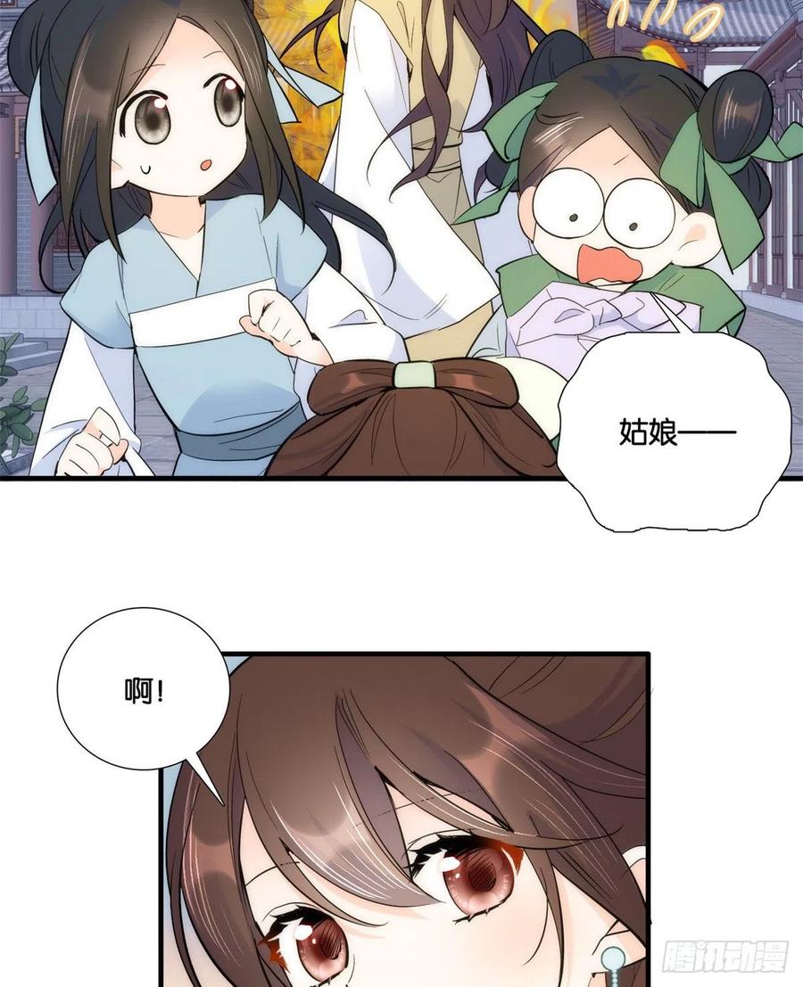 韶光慢 - 第64话 这死丫头根本就没看到我 - 第17张图