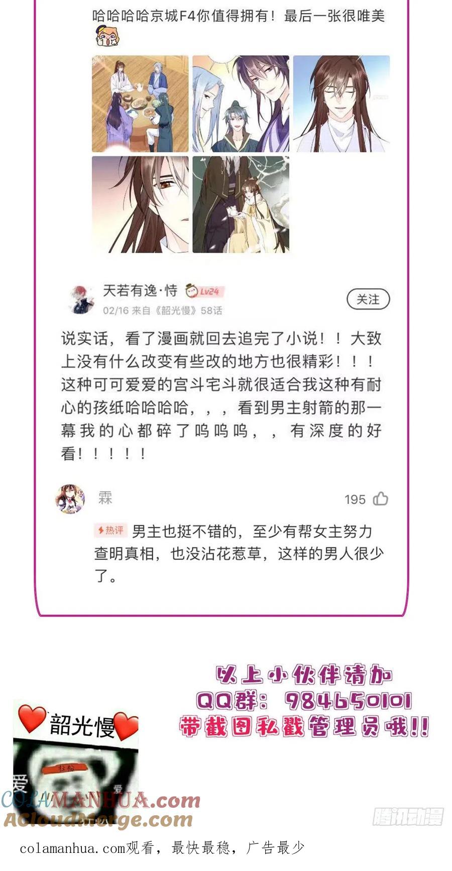 韶光慢 - 第64话 这死丫头根本就没看到我 - 第46张图