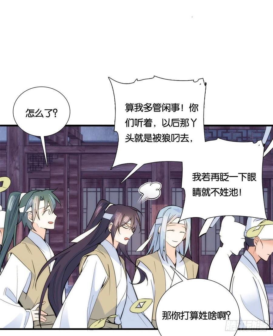 韶光慢 - 第64话 这死丫头根本就没看到我 - 第27张图