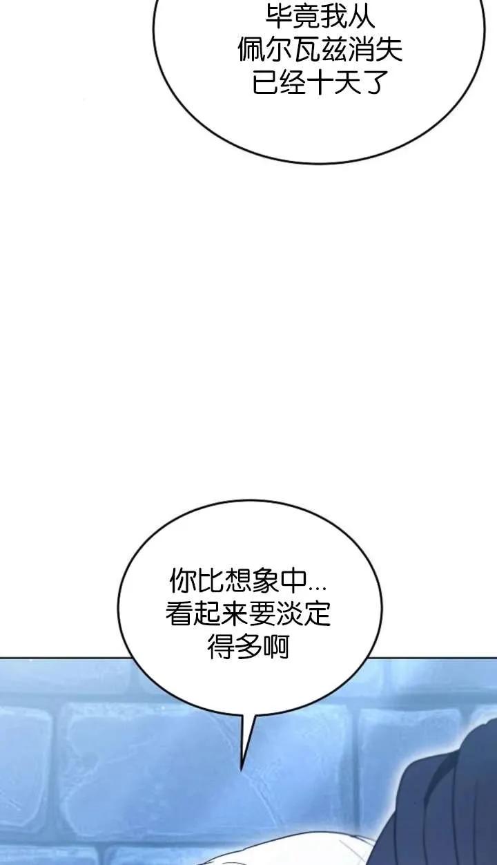 傲慢时代 - 第64话 - 第18张图