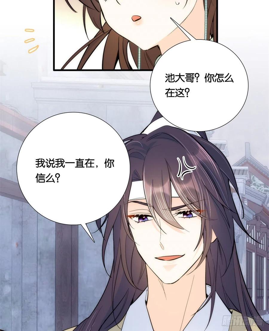 韶光慢 - 第64话 这死丫头根本就没看到我 - 第18张图