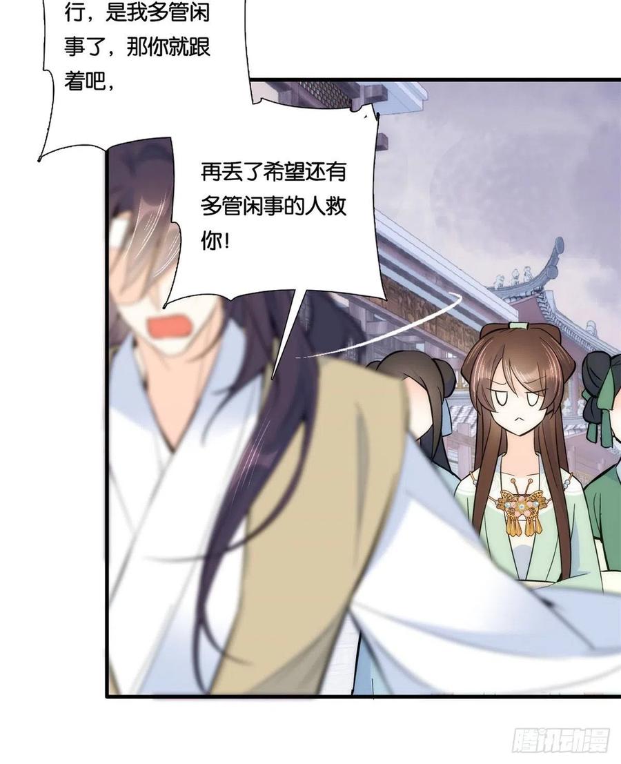 韶光慢 - 第64话 这死丫头根本就没看到我 - 第26张图