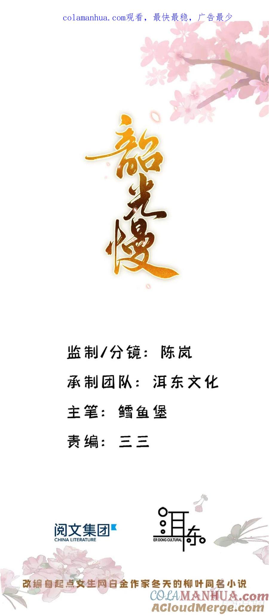 韶光慢 - 第64话 这死丫头根本就没看到我 - 第1张图