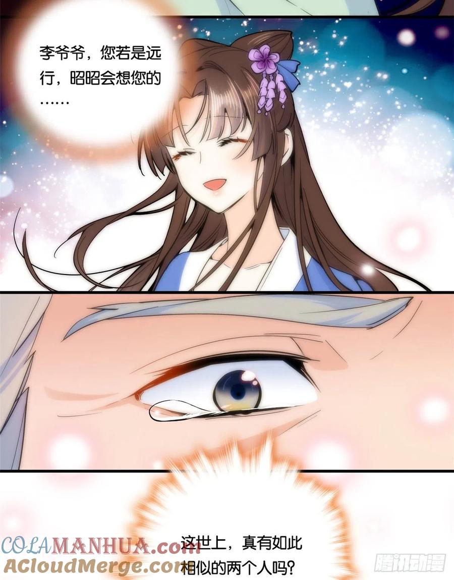 韶光慢 - 第65话 姐姐那样厉害的人，怎么会轻易死掉呢？ - 第40张图