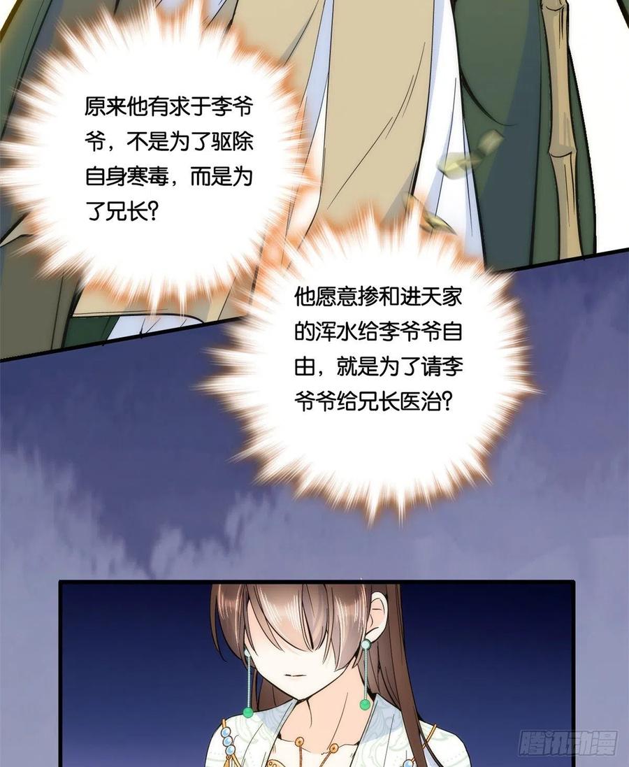 韶光慢 - 第65话 姐姐那样厉害的人，怎么会轻易死掉呢？ - 第24张图