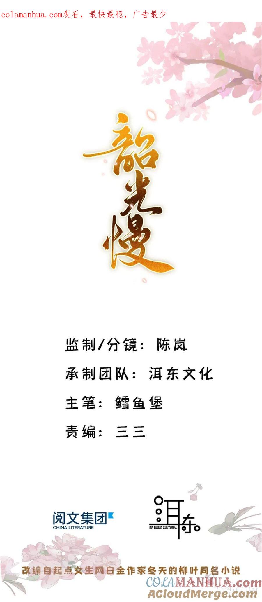 韶光慢 - 第65话 姐姐那样厉害的人，怎么会轻易死掉呢？ - 第1张图