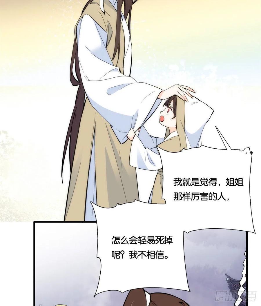 韶光慢 - 第65话 姐姐那样厉害的人，怎么会轻易死掉呢？ - 第6张图