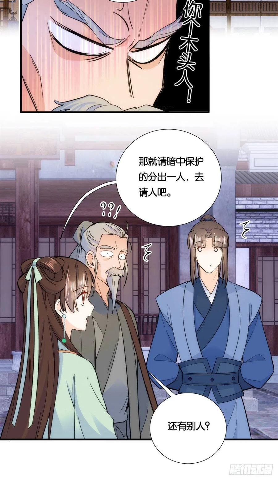 韶光慢 - 第66话 你怎么知道那人是锦麟卫？ - 第7张图