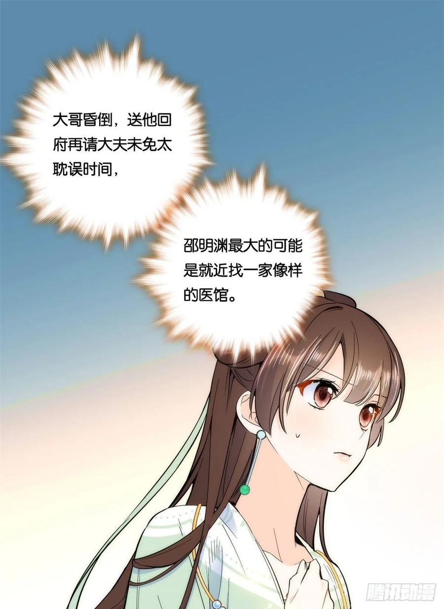 韶光慢 - 第66话 你怎么知道那人是锦麟卫？ - 第29张图