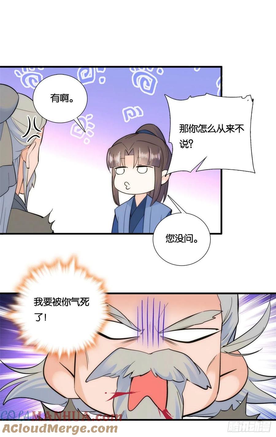 韶光慢 - 第66话 你怎么知道那人是锦麟卫？ - 第8张图