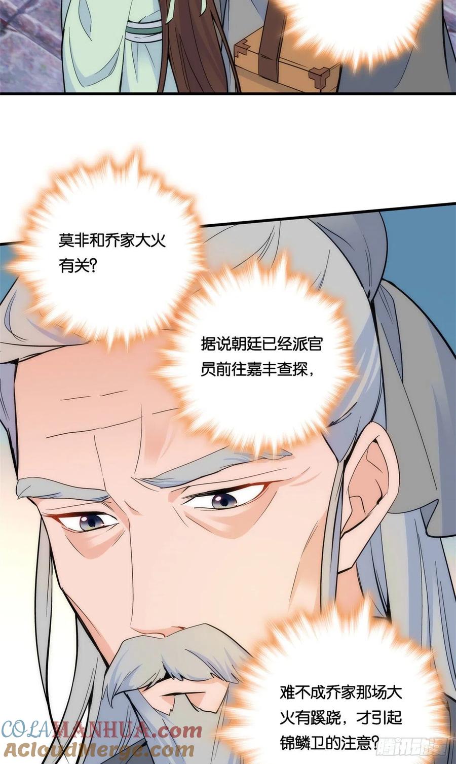 韶光慢 - 第66话 你怎么知道那人是锦麟卫？ - 第4张图