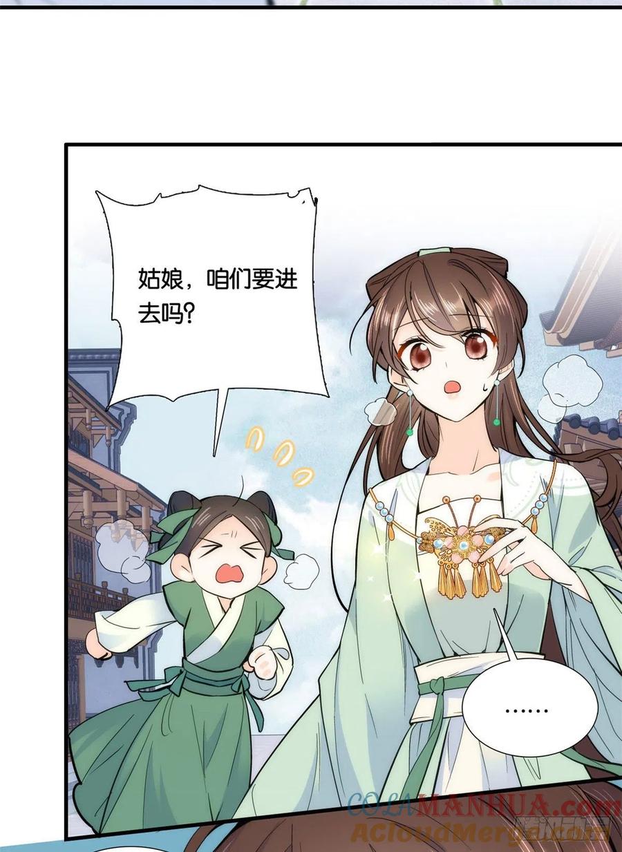 韶光慢 - 第66话 你怎么知道那人是锦麟卫？ - 第34张图