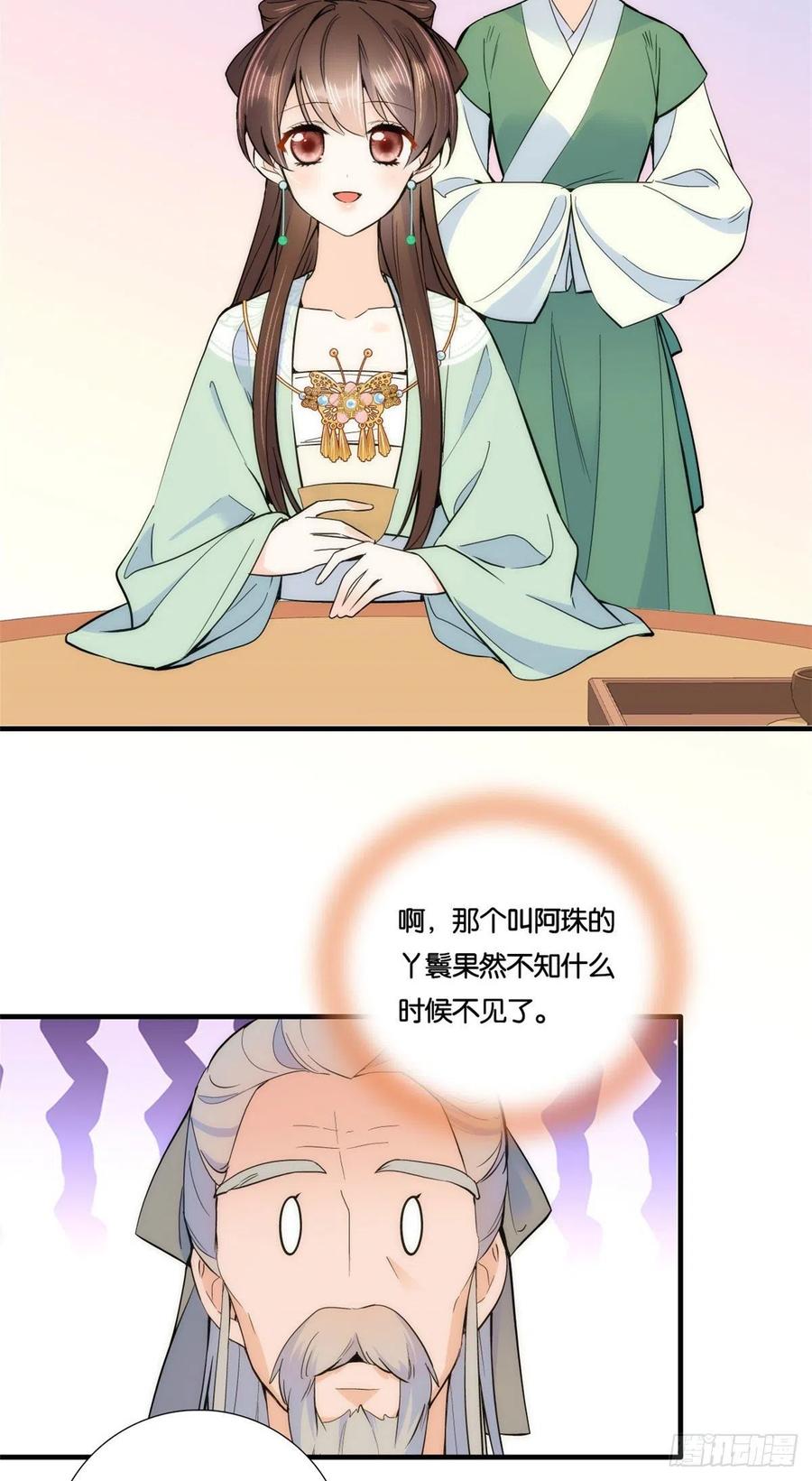 韶光慢 - 第66话 你怎么知道那人是锦麟卫？ - 第17张图