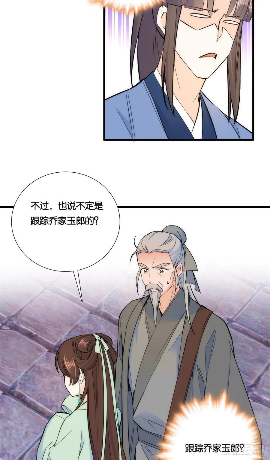 韶光慢 - 第66话 你怎么知道那人是锦麟卫？ - 第3张图