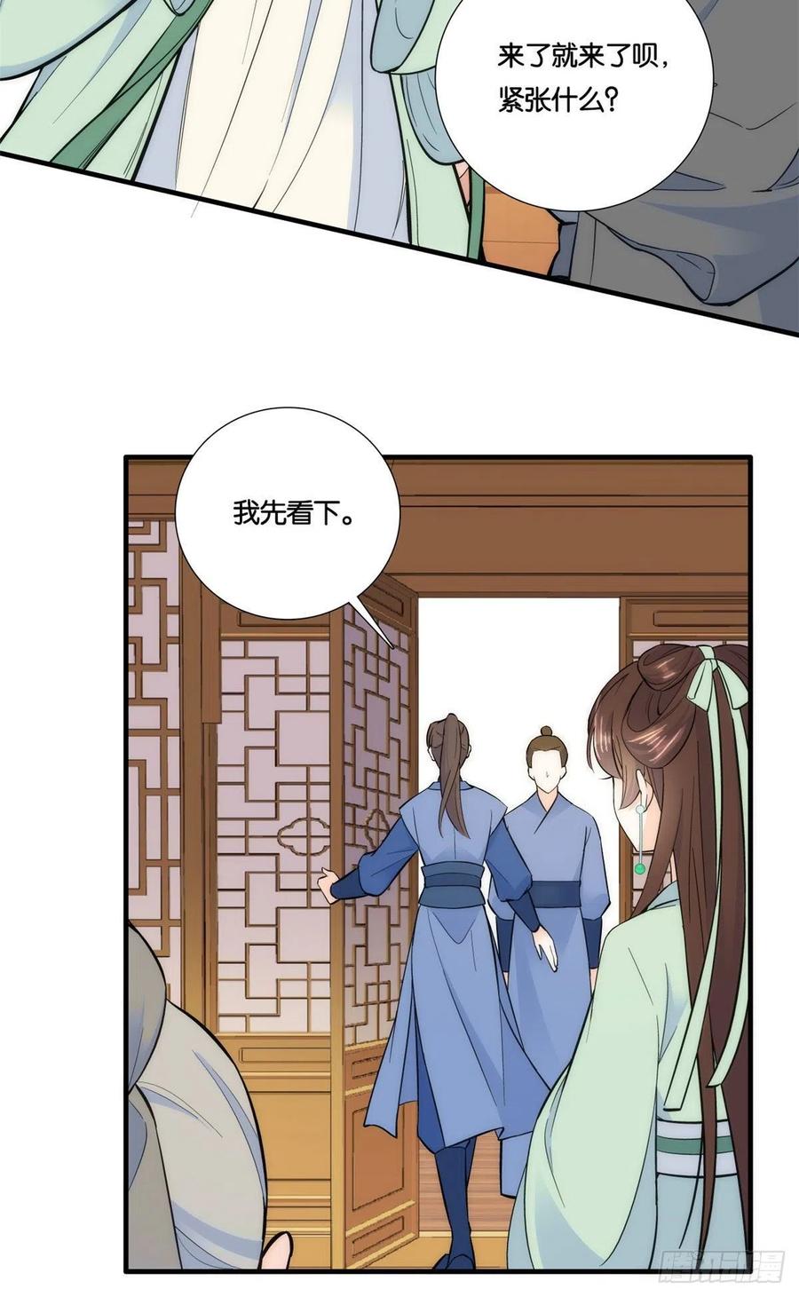 韶光慢 - 第66话 你怎么知道那人是锦麟卫？ - 第23张图