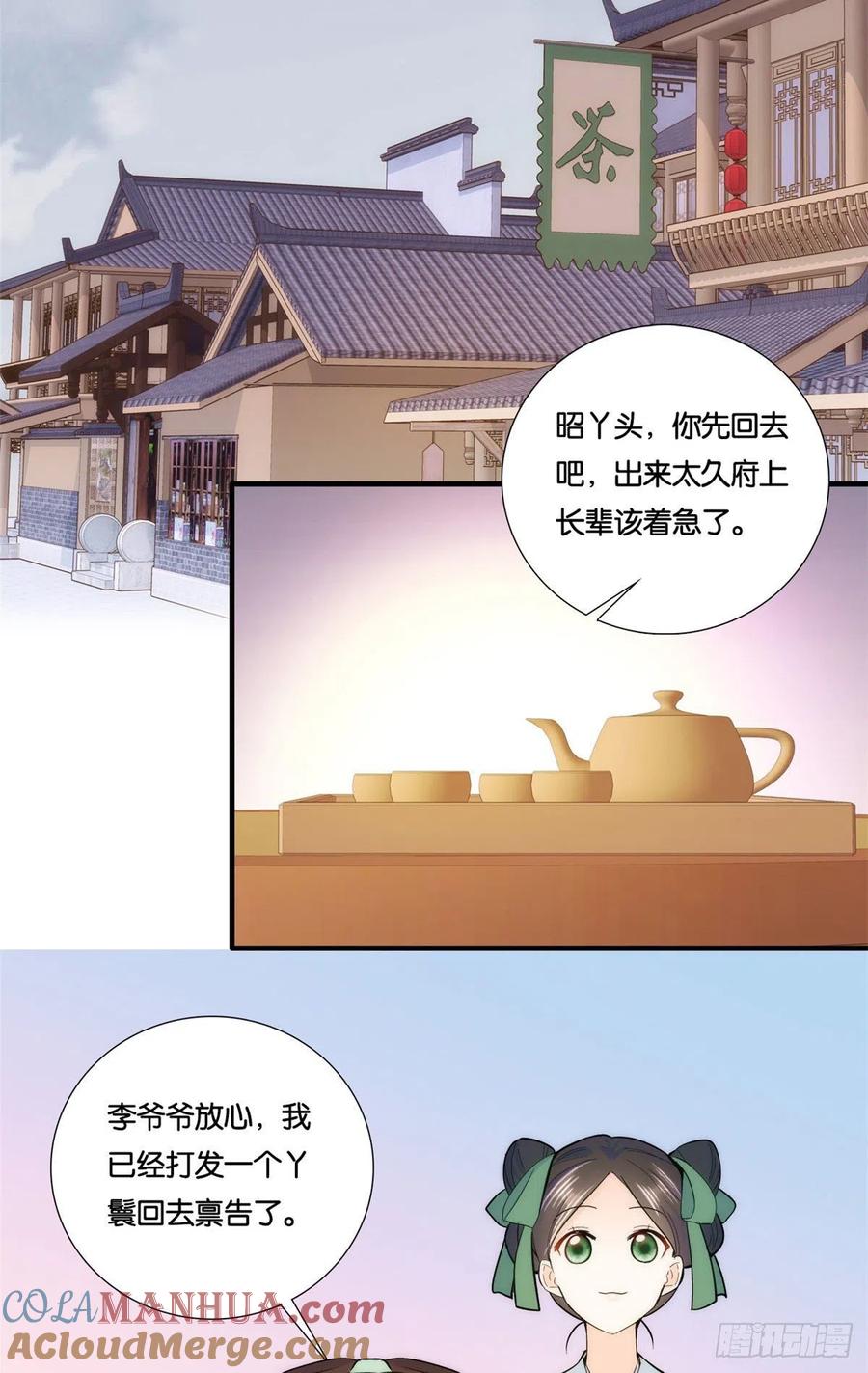 韶光慢 - 第66话 你怎么知道那人是锦麟卫？ - 第16张图