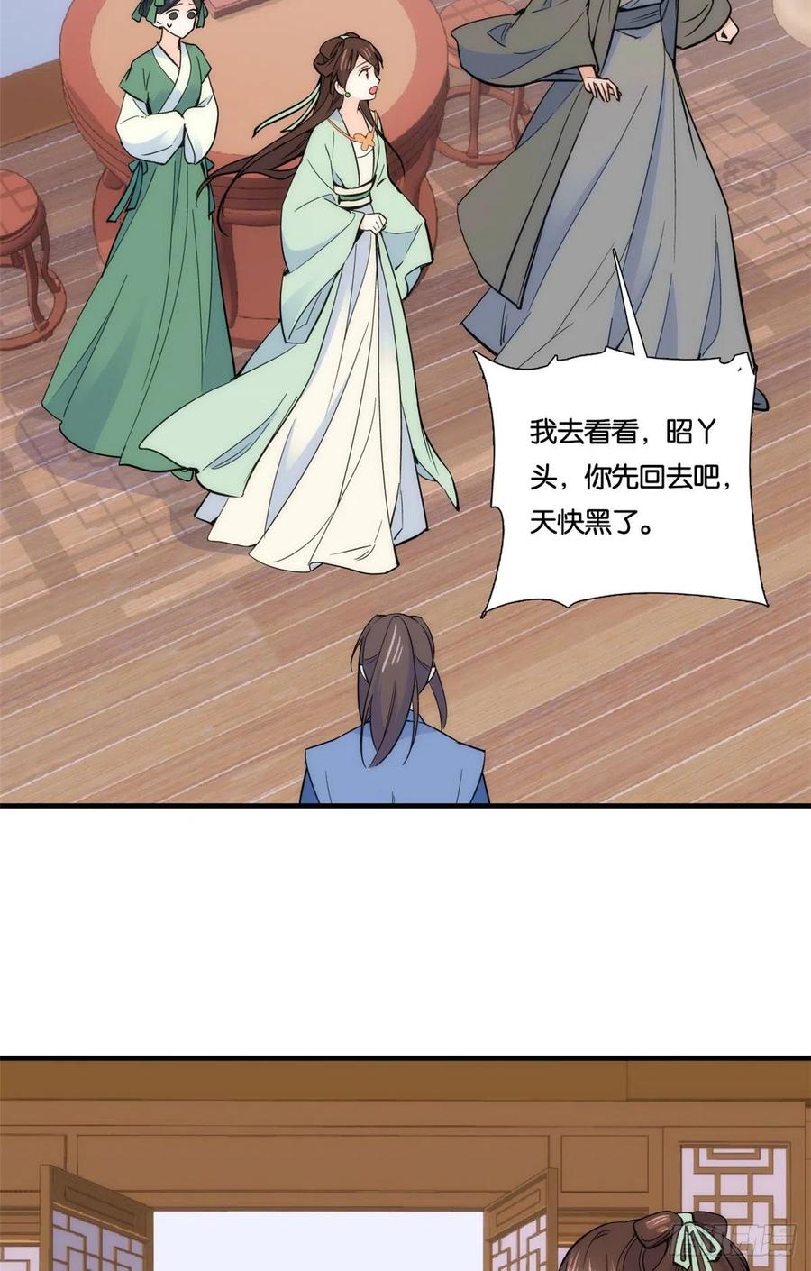 韶光慢 - 第66话 你怎么知道那人是锦麟卫？ - 第27张图