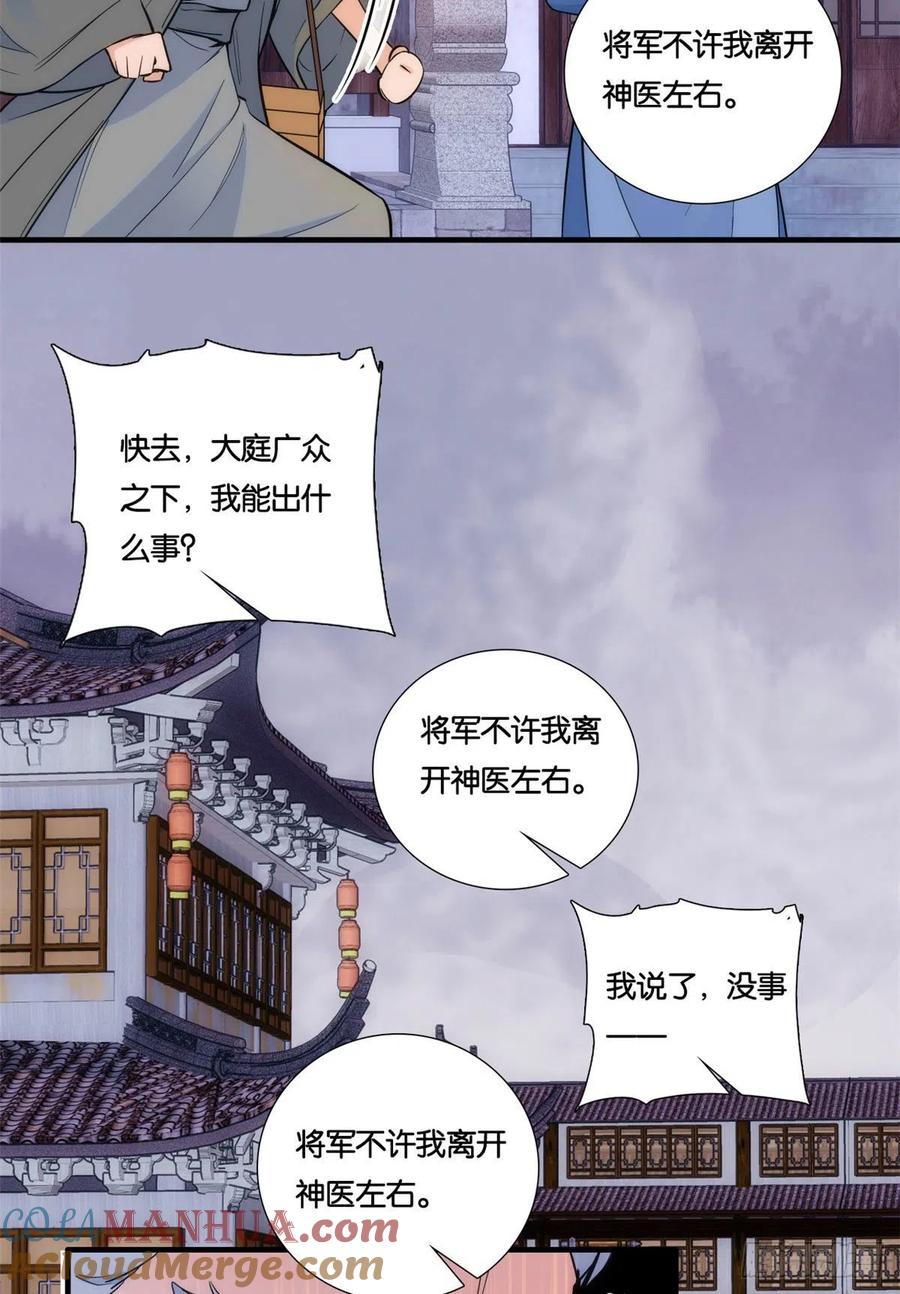 韶光慢 - 第66话 你怎么知道那人是锦麟卫？ - 第6张图