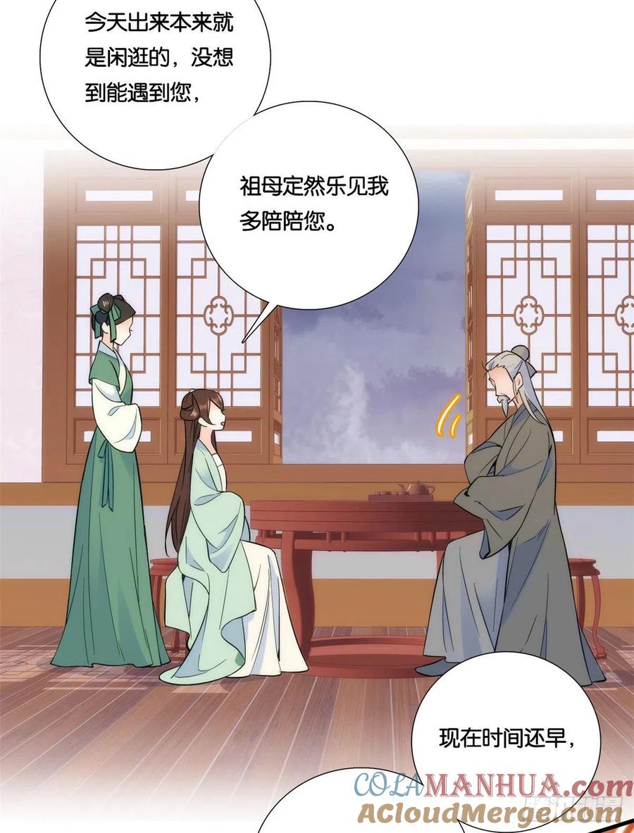 韶光慢 - 第66话 你怎么知道那人是锦麟卫？ - 第18张图