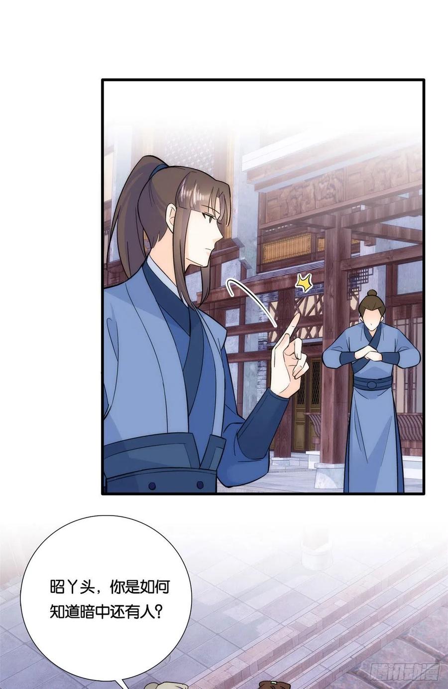 韶光慢 - 第66话 你怎么知道那人是锦麟卫？ - 第9张图