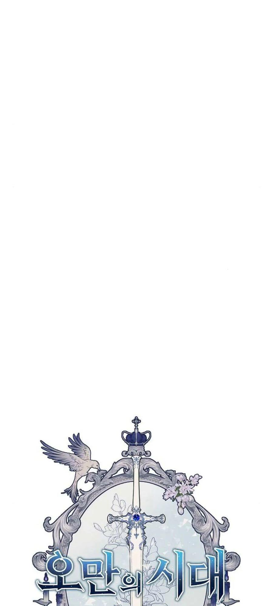 傲慢时代 - 第67话 - 第21张图