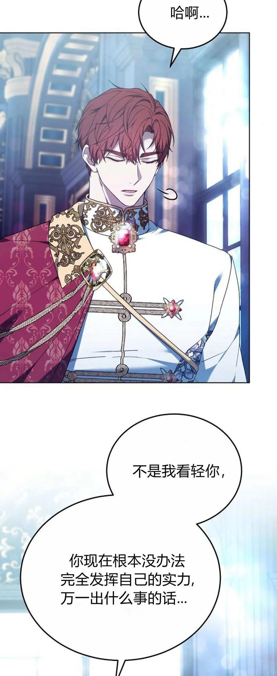 傲慢时代 - 第67话 - 第5张图