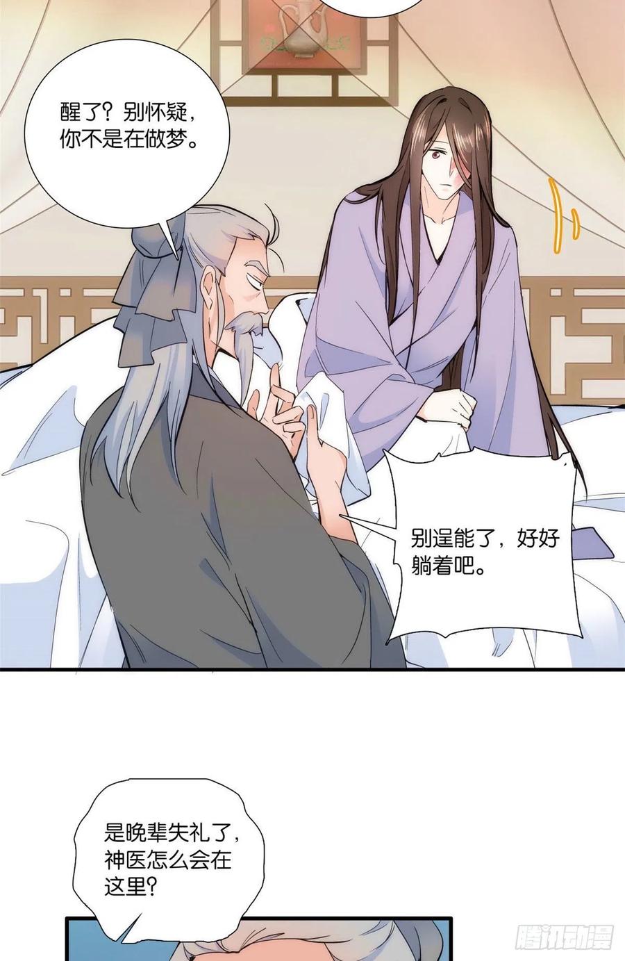 韶光慢 - 第67话 你中毒了 - 第4张图