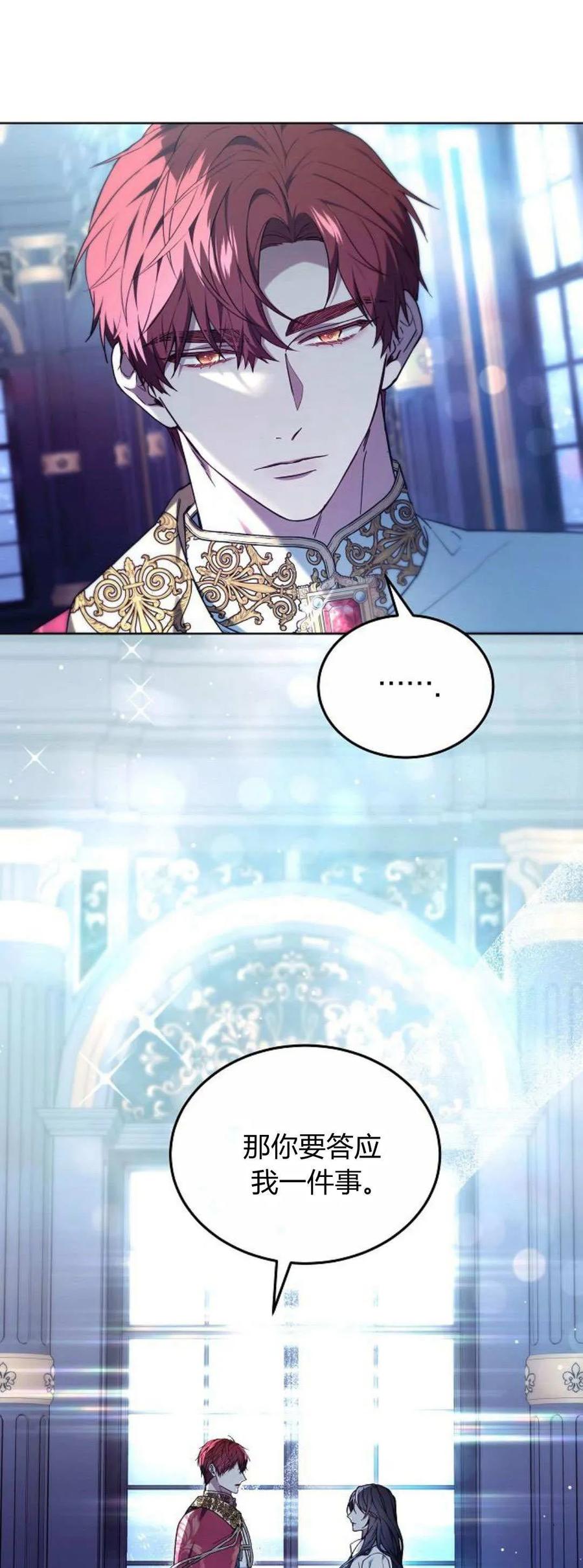 傲慢时代 - 第67话 - 第11张图