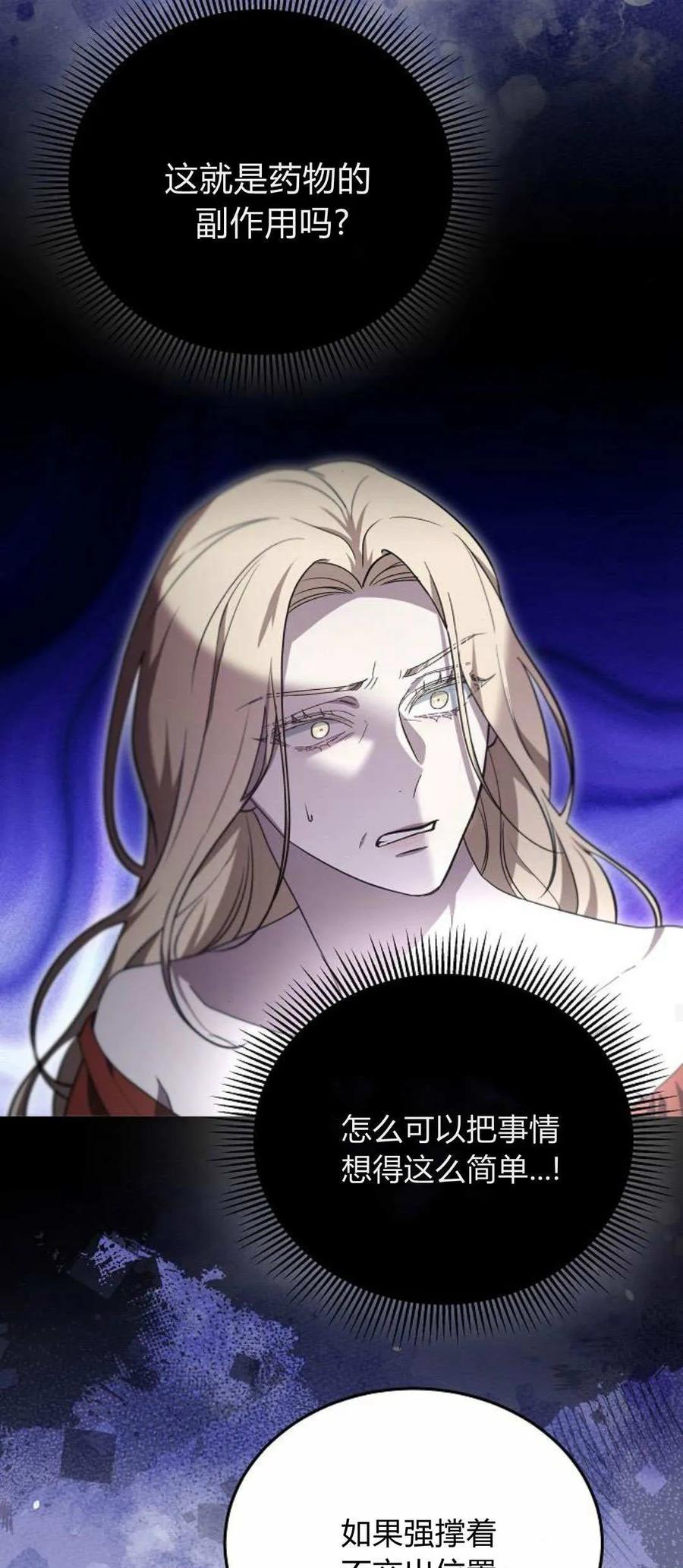 傲慢时代 - 第67话 - 第42张图