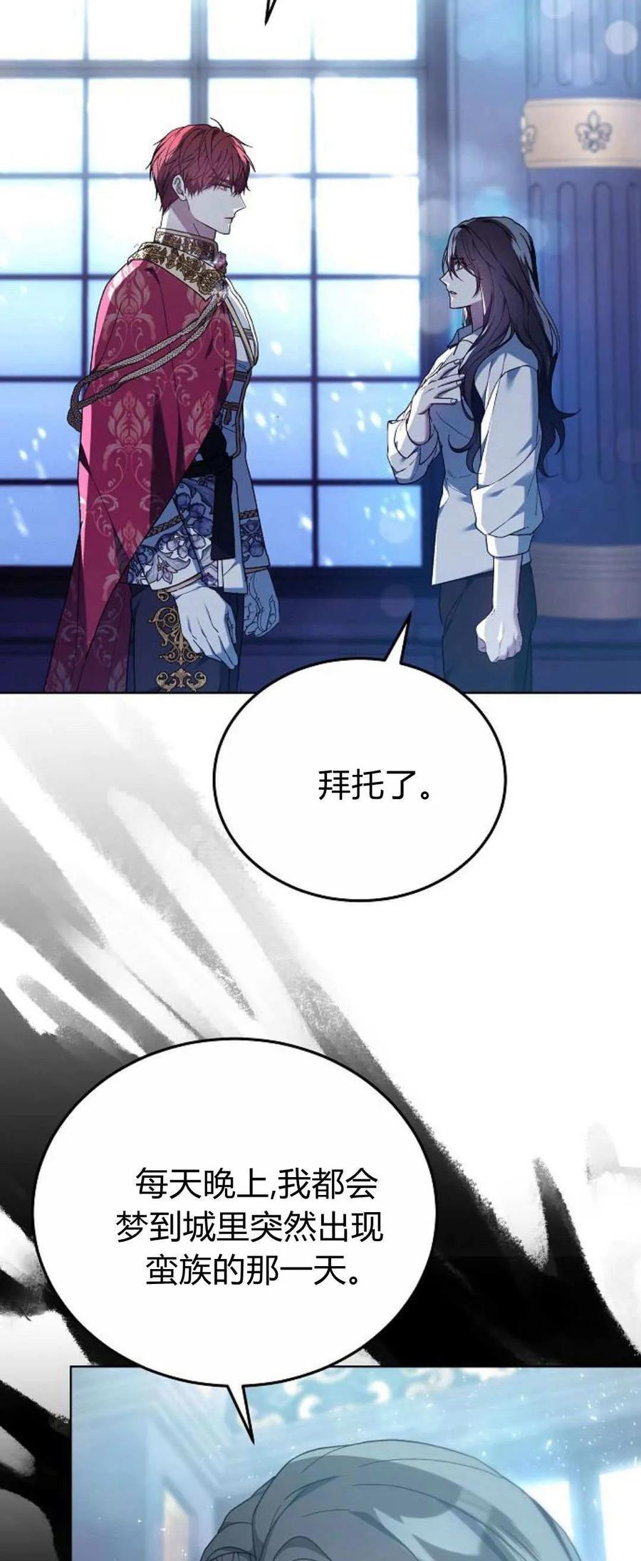 傲慢时代 - 第67话 - 第6张图