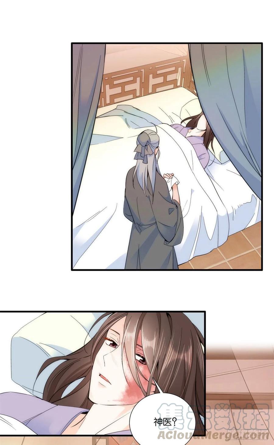 韶光慢 - 第67话 你中毒了 - 第3张图