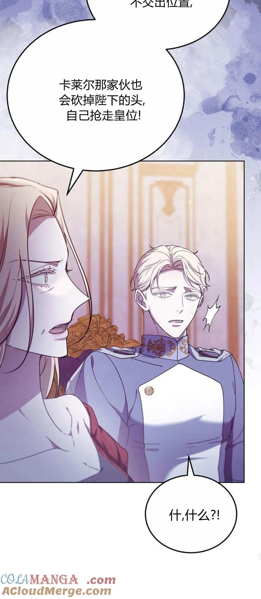 傲慢时代 - 第67话 - 第43张图