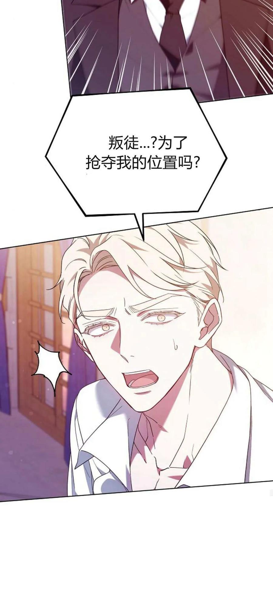 傲慢时代 - 第67话 - 第29张图