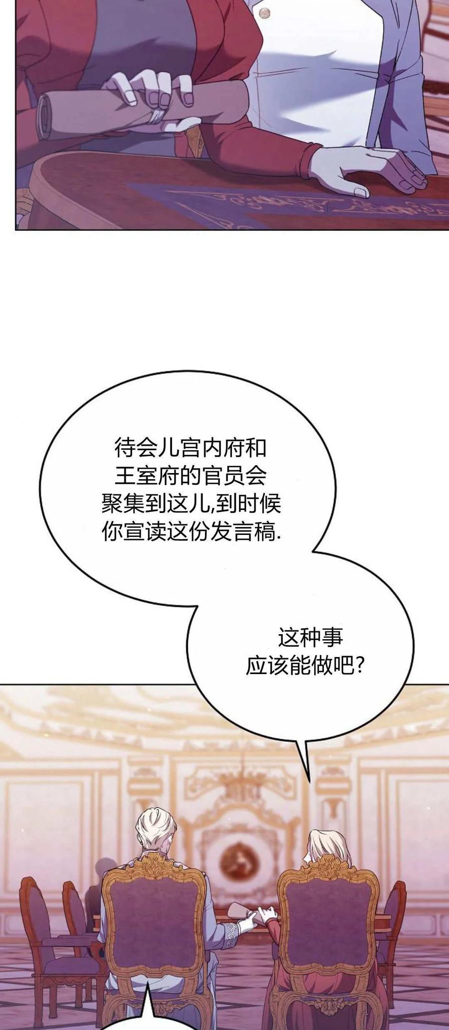 傲慢时代 - 第67话 - 第45张图