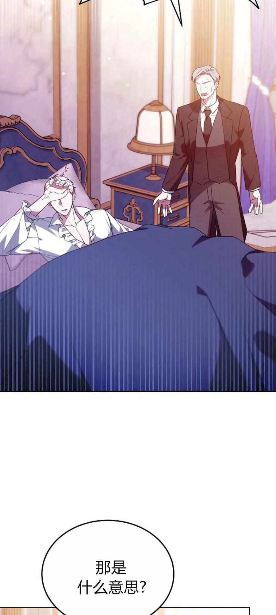 傲慢时代 - 第67话 - 第26张图